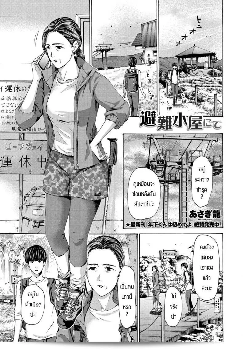ลงฝนทำให้เขาไม่สามารถขึ้นไปที่ Hinangoya ได้ครับ [Asagi Ryu] 1