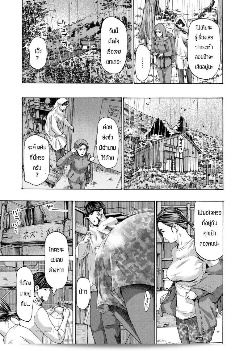 ลงฝนทำให้เขาไม่สามารถขึ้นไปที่ Hinangoya ได้ครับ [Asagi Ryu] 5