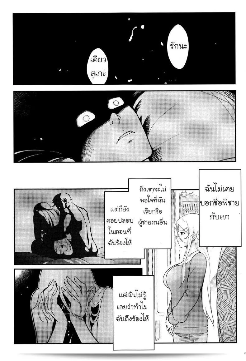 กับความหวังที่ยังรอ "Shouka Juunengo no Jinsei Soudan" ภาค 2 27