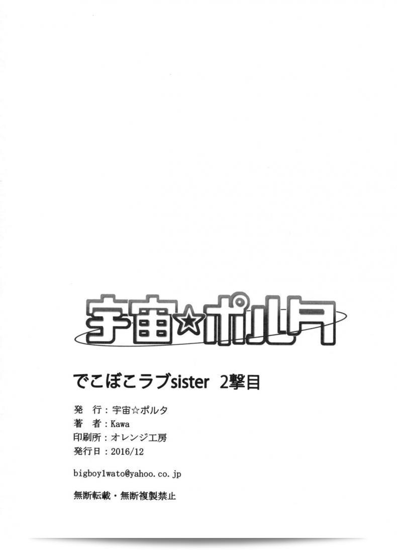 งานดีเคยรังแกของ 2 พี่น้อง (C89) [Uchuu ☆ Porta (Kawa)] Dekoboko Love Sister (One Punch Man) ภาค 2-3 49