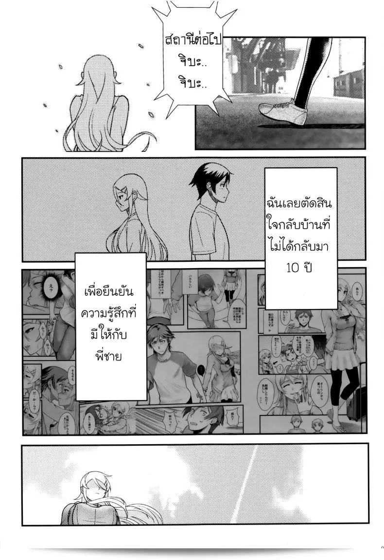 กับความหวังที่ยังรอ "Shouka Juunengo no Jinsei Soudan" ภาค 2 31