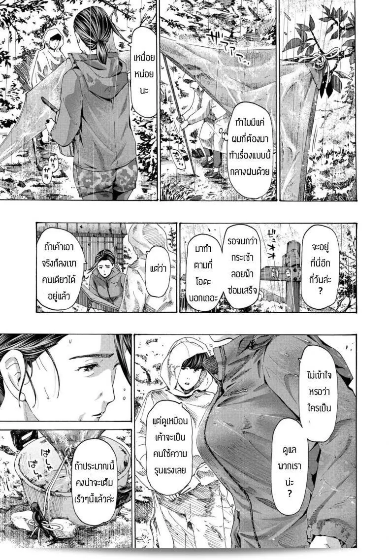 ลงฝนทำให้เขาไม่สามารถขึ้นไปที่ Hinangoya ได้ครับ [Asagi Ryu] 17