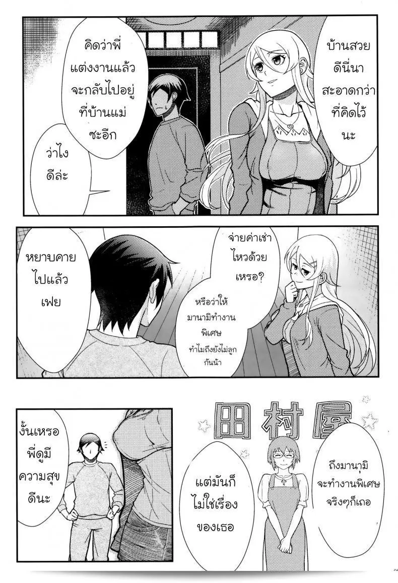 กับความหวังที่ยังรอ "Shouka Juunengo no Jinsei Soudan" ภาค 2 35