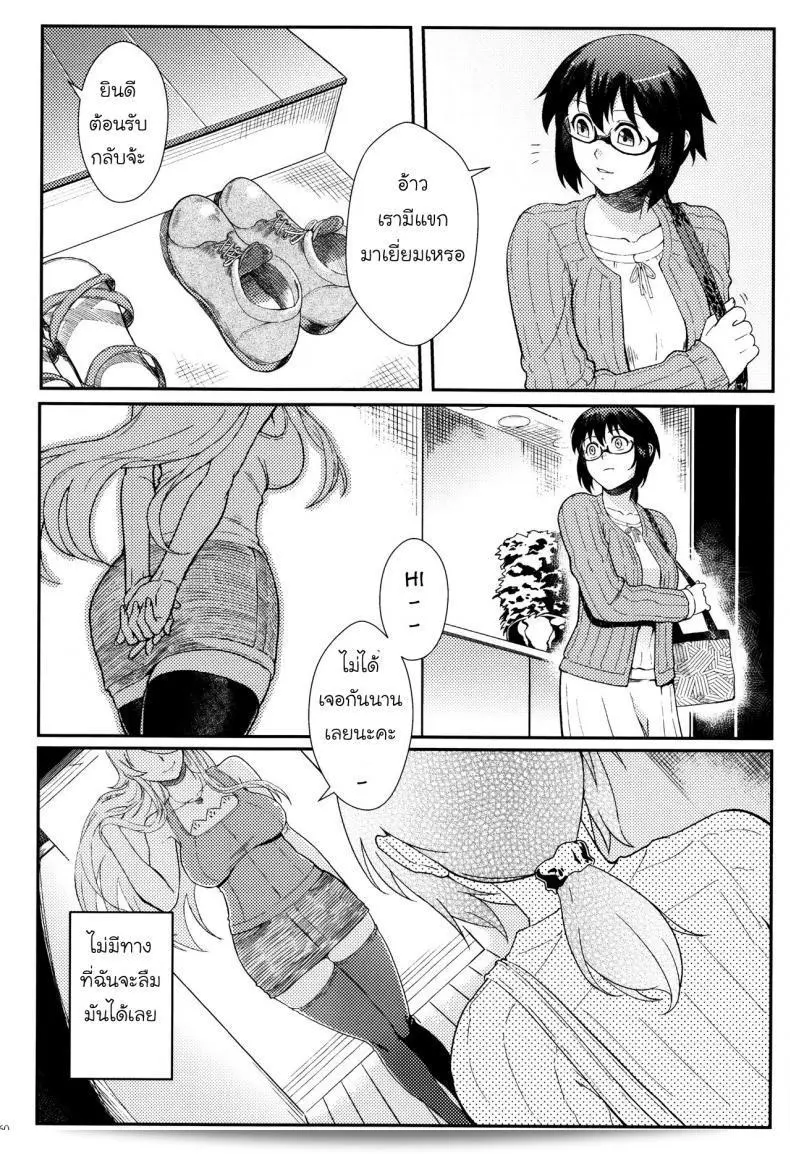 กับความหวังที่ยังรอ "Shouka Juunengo no Jinsei Soudan" ภาค 2 53