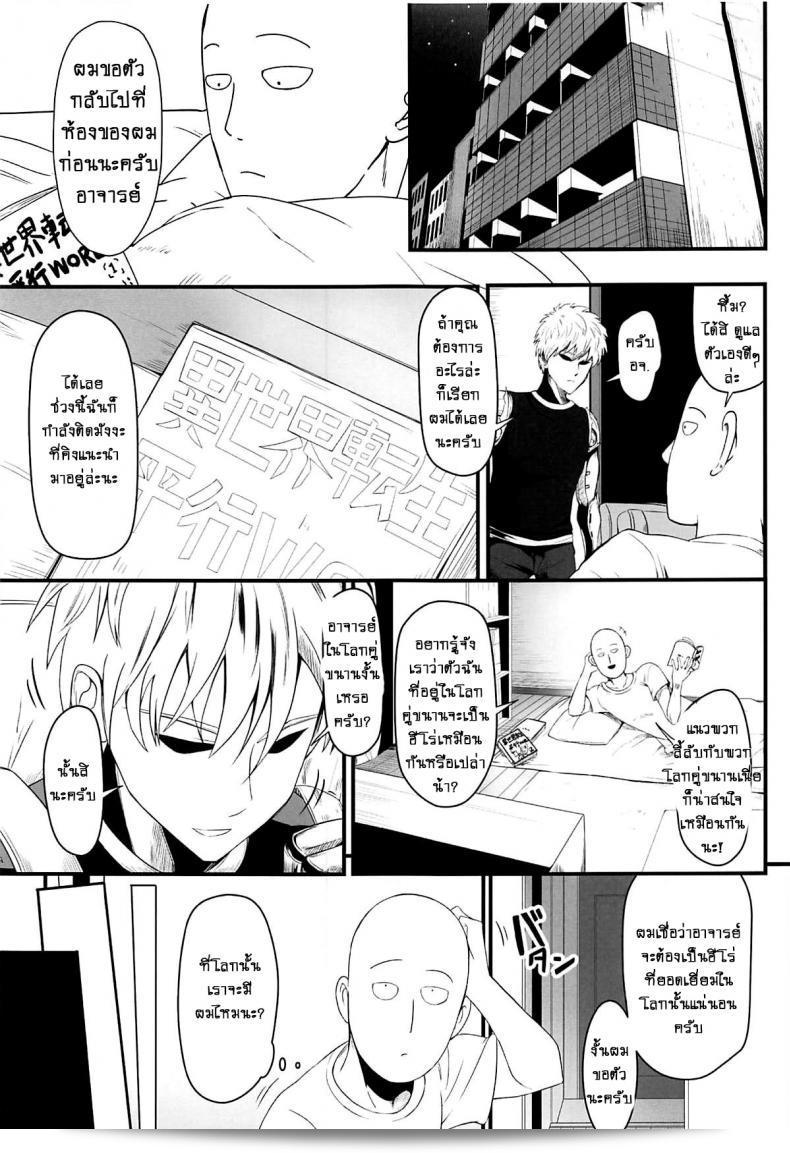 รักเหลือลับของ 2 พี่น้อง (C89) [Uchuu ☆ Porta (Kawa)] เดโคบโค้สิสเตอร์เทนเดิร์ (วันพันช์แมน) ภาค 2-4 5