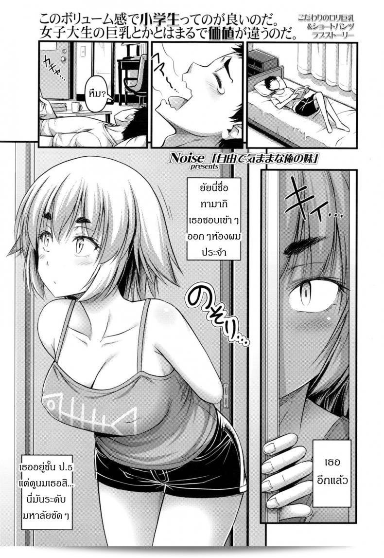 ปาฏิหาริย์ของการเขียนเรื่อง Jiyuu de Kimama na Ore no Imouto นั้นถูกมอบหมายให้กับการบอกรักและความรักในจำนวนมาก การเล่าเรื่องของความสัมพันธ์ระหว่างพี่ชายและน้องสาวที่เต็มไปด้วยความเข้มแข็งและความอบอุ่นที่เต็มไปด้วยความห่วงใย แด่ผู้อ่าน นี่คืองานศิลปะที่สร้างสรรค์และน่าหลงใหลในทุกๆ ด้านของมัน