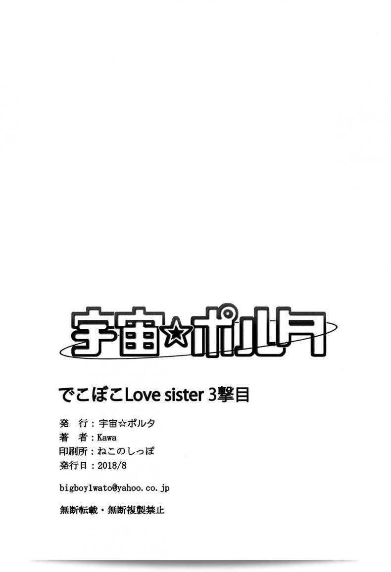 รักเหลือลับของ 2 พี่น้อง (C89) [Uchuu ☆ Porta (Kawa)] เดโคบโค้สิสเตอร์เทนเดิร์ (วันพันช์แมน) ภาค 2-4 81