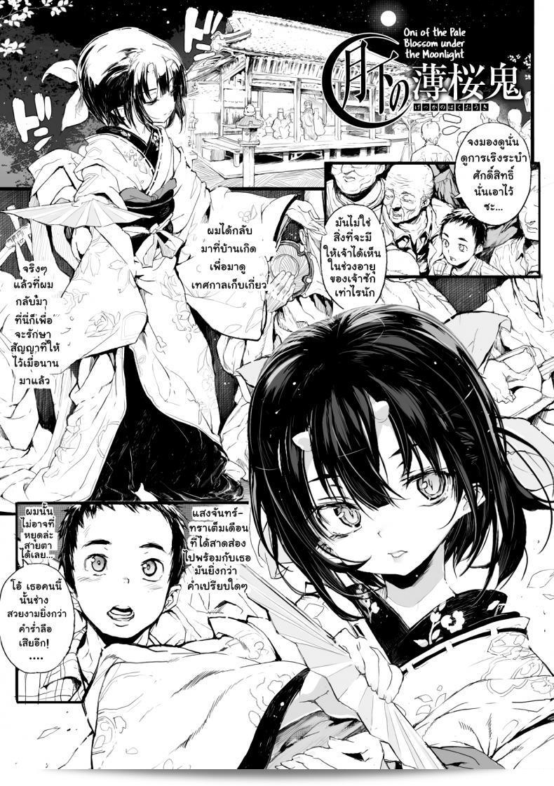 วานนี้ของทั้งสองเรา Mochi และ Touki Ryoujoku | The Rape of a Warrior Oni Ch.2 (Onibana Muzan)