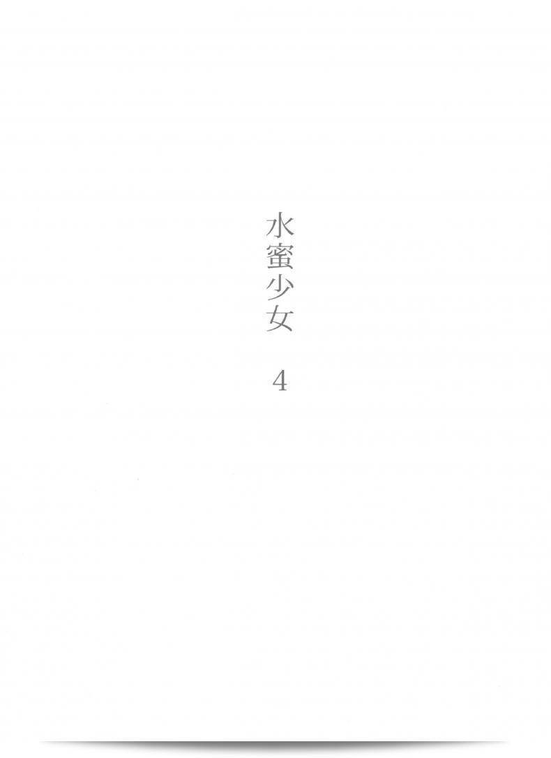 ครูขาหนู "คาลัวา ซูซูกิ" Suimitsu Shoujo 4 (เส้นทาง Yakiyama) 3