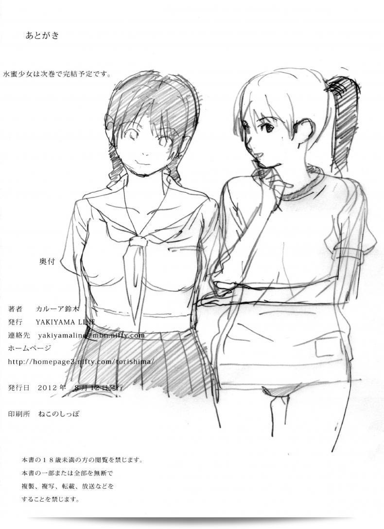 ครูขาหนู "คาลัวา ซูซูกิ" Suimitsu Shoujo 4 (เส้นทาง Yakiyama) 75