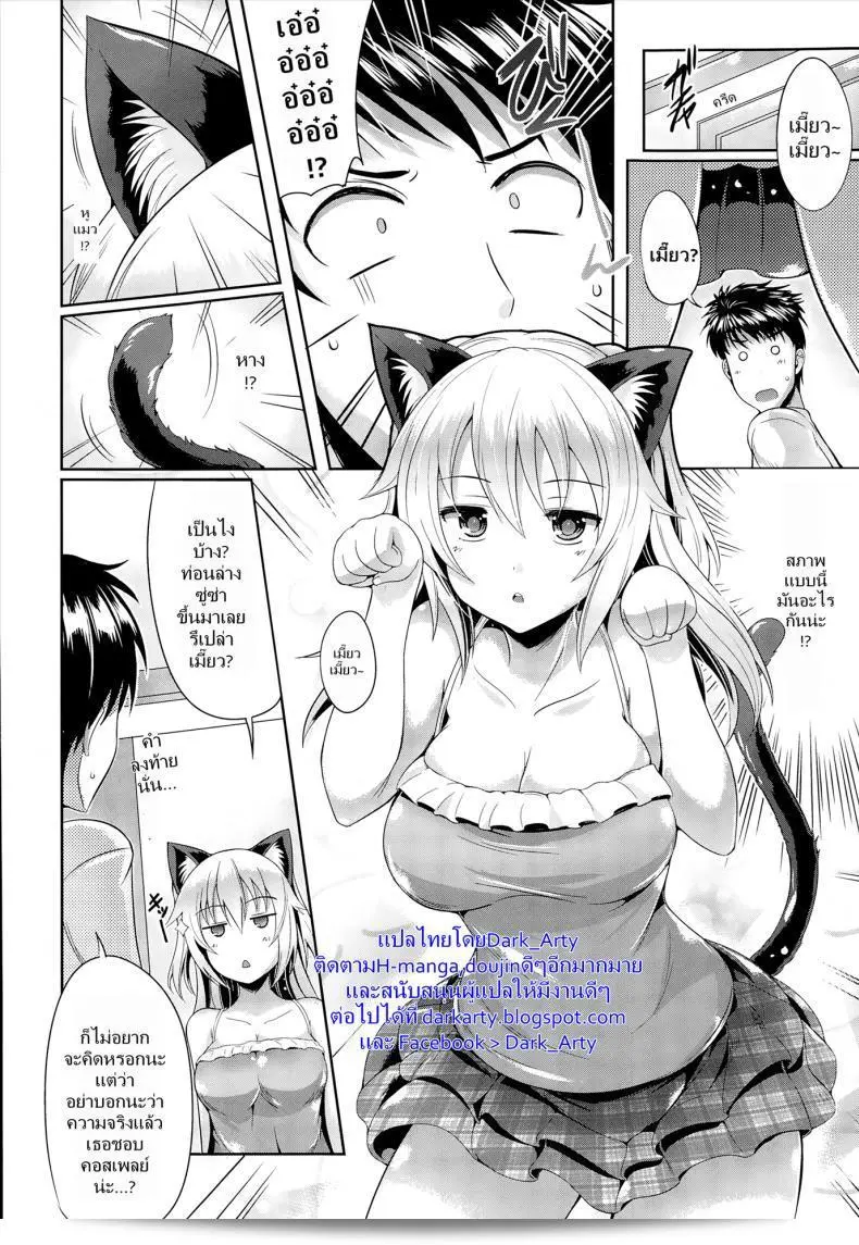 เธอคุ้มค่ากว่าแมวใช่ไหม [Nekoi Hikaru] Neko.Kawaii desyo (COMIC Aun 2014-12) 3