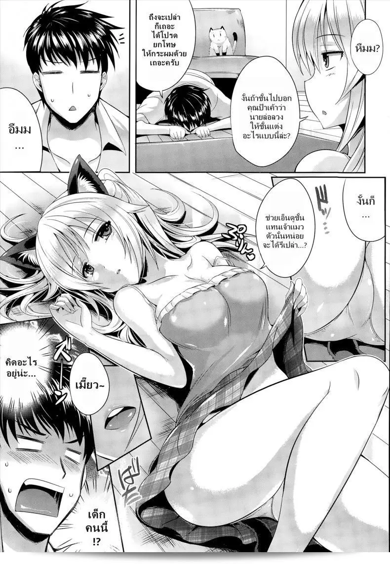 เธอคุ้มค่ากว่าแมวใช่ไหม [Nekoi Hikaru] Neko.Kawaii desyo (COMIC Aun 2014-12) 5