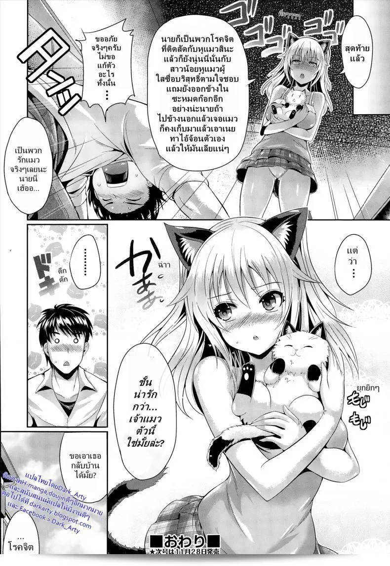 เธอคุ้มค่ากว่าแมวใช่ไหม [Nekoi Hikaru] Neko.Kawaii desyo (COMIC Aun 2014-12) 43