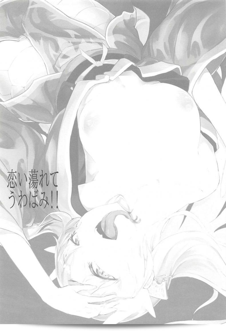 ขอเล่นท่าที่มีงูจากเกม Fate/Grand Order ชื่อ "Sakekan Memorial (SolopipB) Koidorete Uwabami!!" ค่ะ 3
