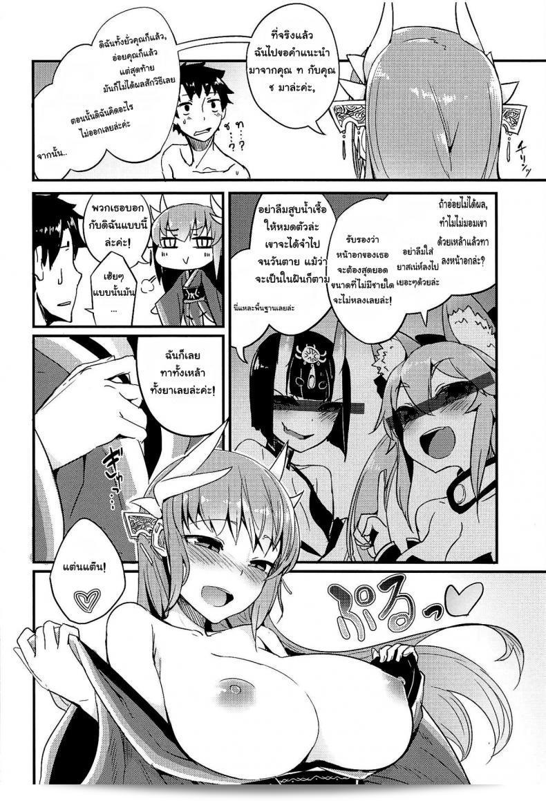 ขอเล่นท่าที่มีงูจากเกม Fate/Grand Order ชื่อ "Sakekan Memorial (SolopipB) Koidorete Uwabami!!" ค่ะ 7