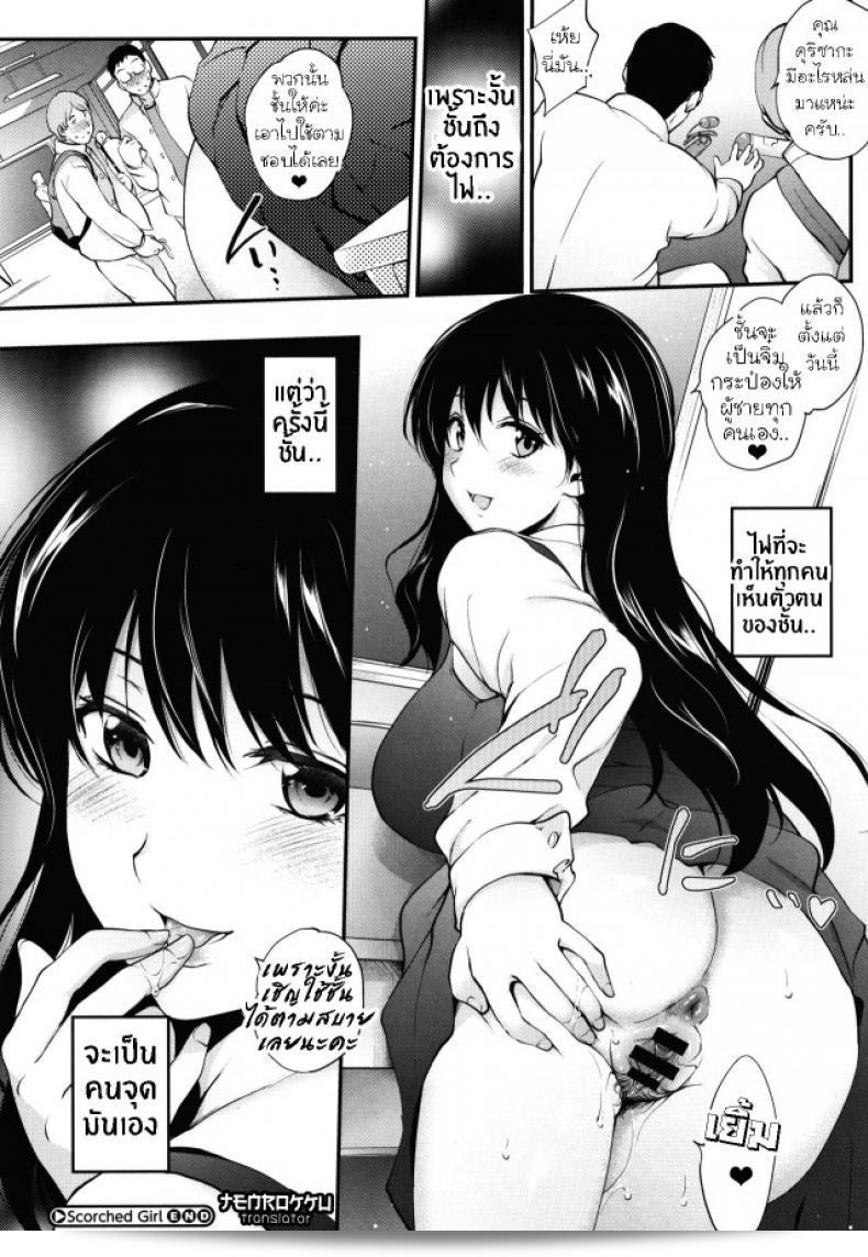 ร่างกายอุ่นขึ้น และก็อยากได้ส่วนของความร้อน [Monorino] สาวเผาแล้ว Zenpen (COMIC HOTMILK 2017-12) ภาค 2 47