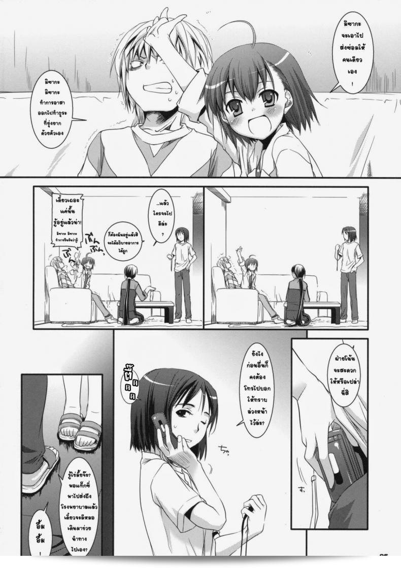 ยัยเด็กโรคจิต (SC42) [Digital Lover (Nakajima Yuka)] D.L. action 46 (Toaru Majutsu no Index) 5