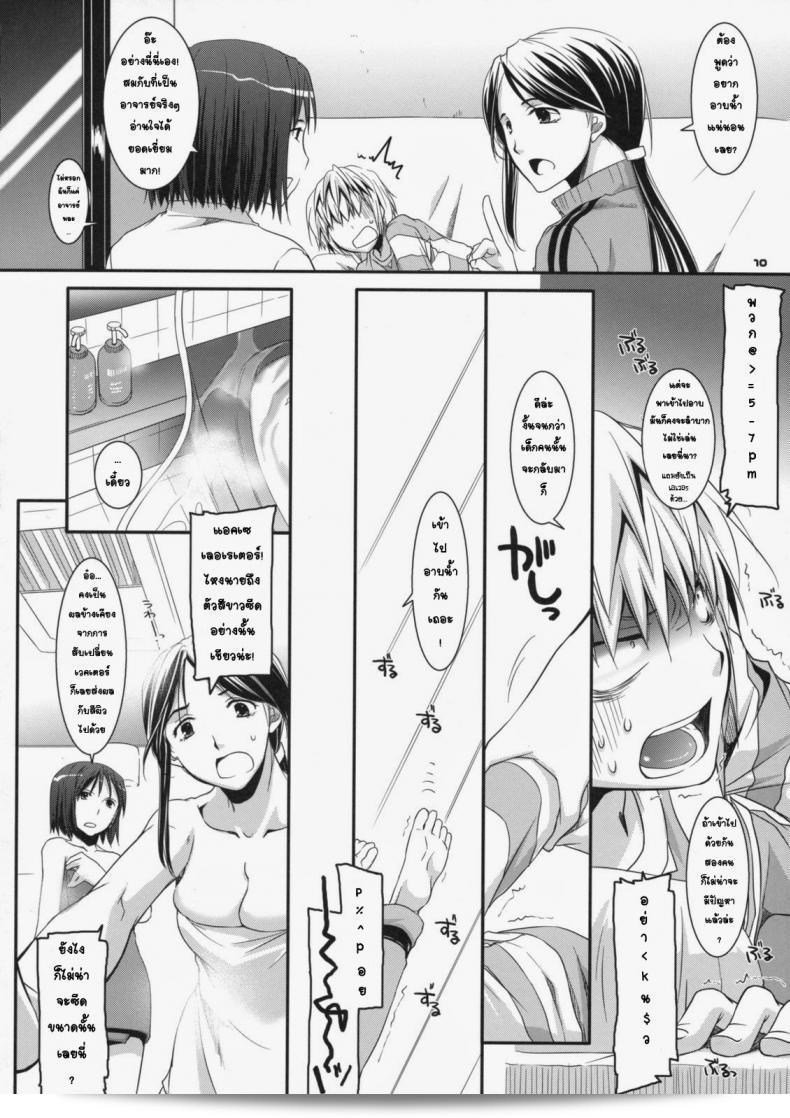 ยัยเด็กโรคจิต (SC42) [Digital Lover (Nakajima Yuka)] D.L. action 46 (Toaru Majutsu no Index) 13