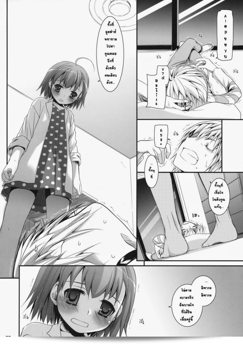 ยัยเด็กโรคจิต (SC42) [Digital Lover (Nakajima Yuka)] D.L. action 46 (Toaru Majutsu no Index) 33