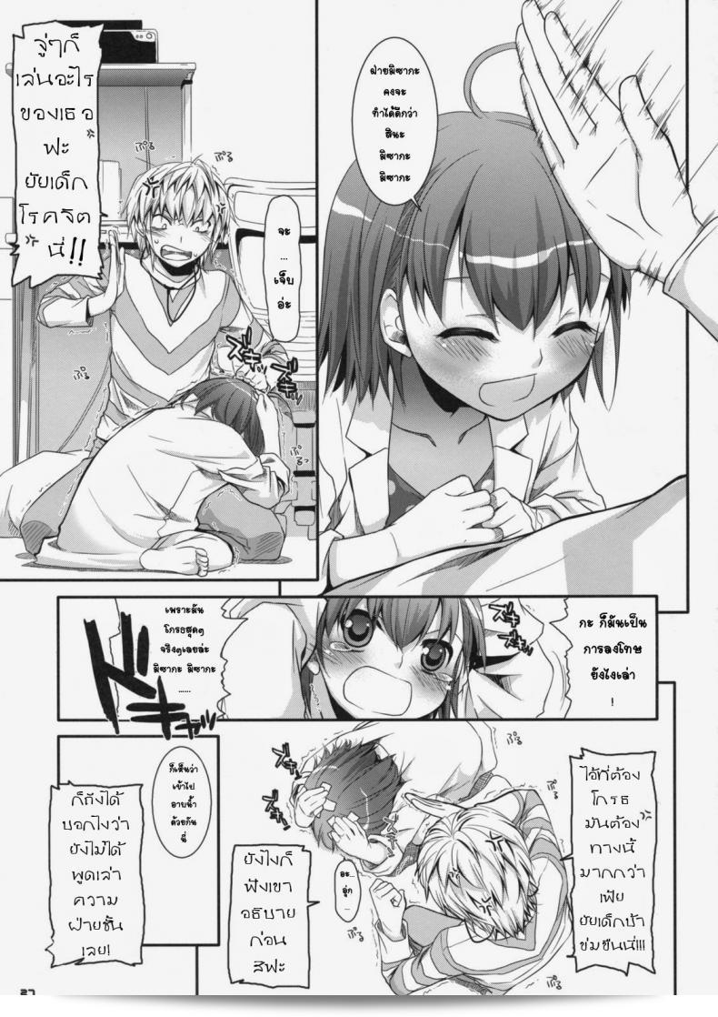ยัยเด็กโรคจิต (SC42) [Digital Lover (Nakajima Yuka)] D.L. action 46 (Toaru Majutsu no Index) 47