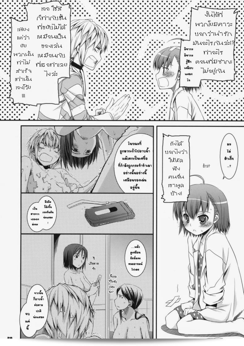 ยัยเด็กโรคจิต (SC42) [Digital Lover (Nakajima Yuka)] D.L. action 46 (Toaru Majutsu no Index) 49