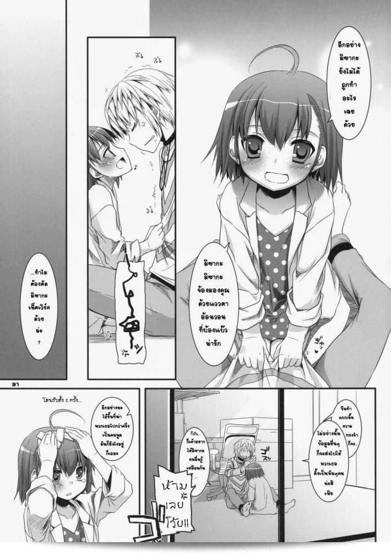 ยัยเด็กโรคจิต (SC42) [Digital Lover (Nakajima Yuka)] D.L. action 46 (Toaru Majutsu no Index) 55