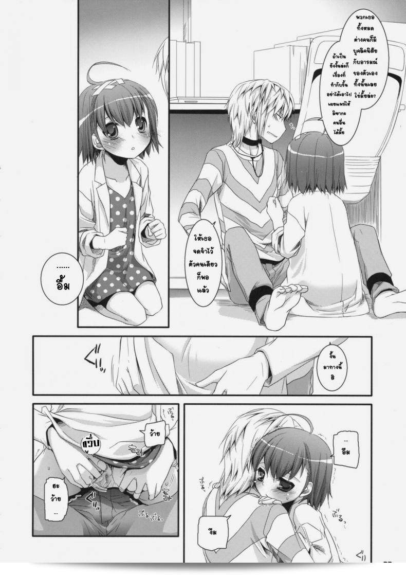 ยัยเด็กโรคจิต (SC42) [Digital Lover (Nakajima Yuka)] D.L. action 46 (Toaru Majutsu no Index) 57