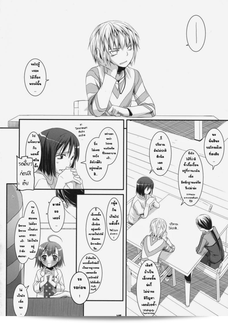 ยัยเด็กโรคจิต (SC42) [Digital Lover (Nakajima Yuka)] D.L. action 46 (Toaru Majutsu no Index) 85