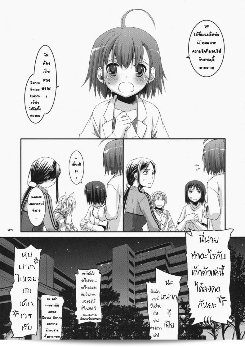 ยัยเด็กโรคจิต (SC42) [Digital Lover (Nakajima Yuka)] D.L. action 46 (Toaru Majutsu no Index) 87