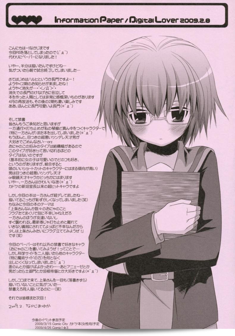ยัยเด็กโรคจิต (SC42) [Digital Lover (Nakajima Yuka)] D.L. action 46 (Toaru Majutsu no Index) 89