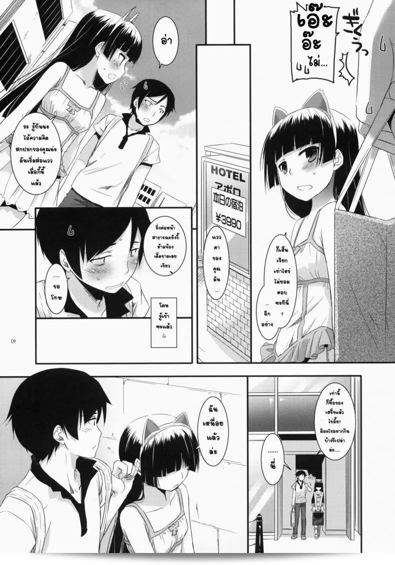 พาเข้าโรงแรม (C79) [Digital Lover (Nakajima Yuka)] D.L. action 57 (Ore no Imouto ga Konna ni Kawaii Wake ga Nai) 13