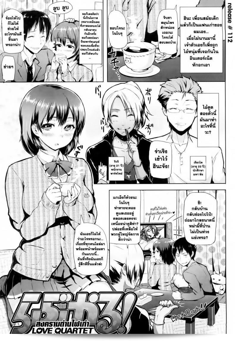 สมครามมาพบถ่านไฟเก่า [Meme50] Love Quartet (Comic Hana-Man 2010-03)