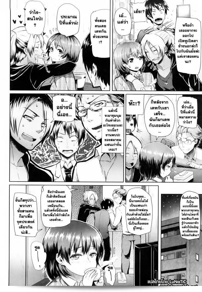 สมครามมาพบถ่านไฟเก่า [Meme50] Love Quartet (Comic Hana-Man 2010-03) 3