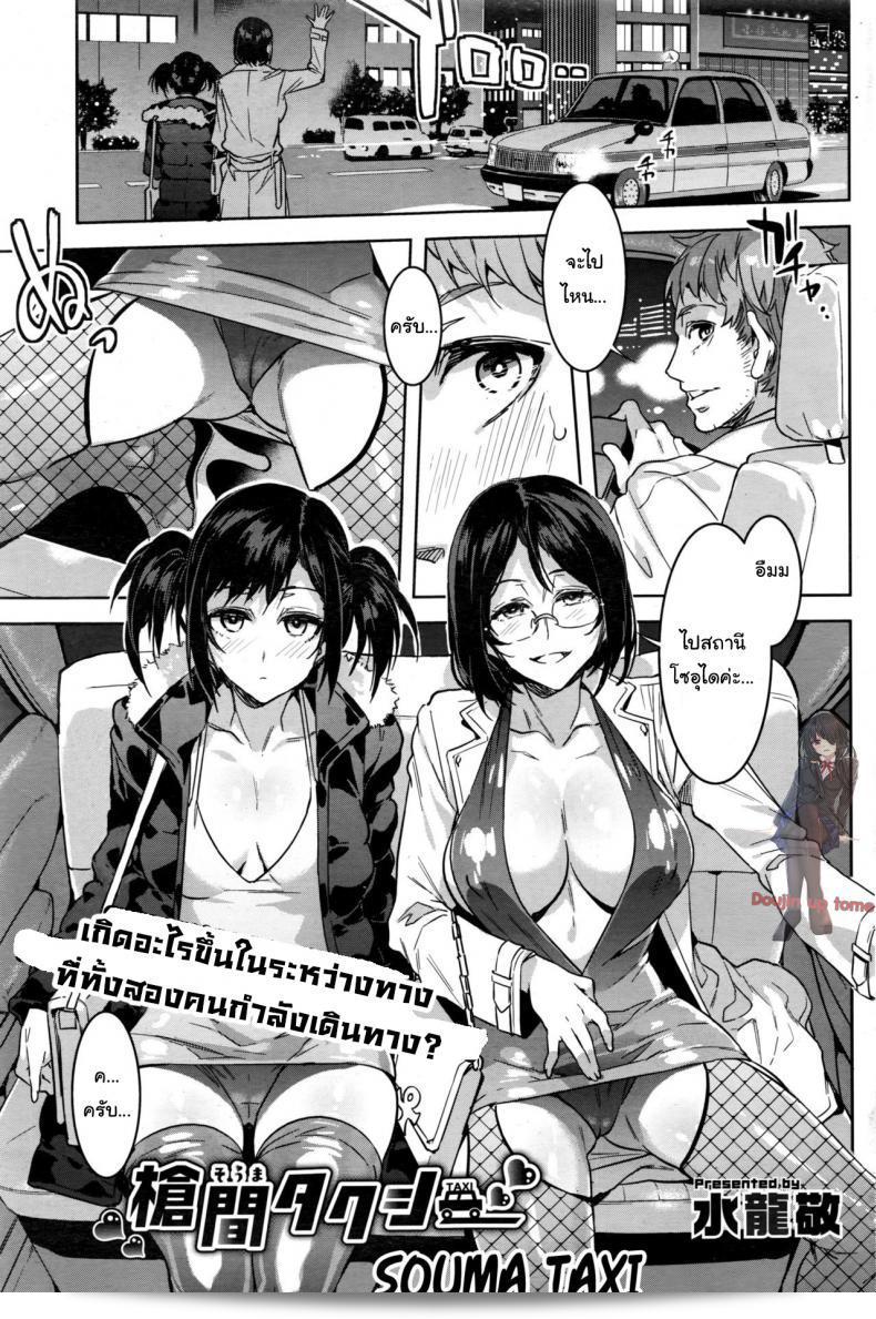 นั่งในแท็กซี่เพื่อเดินทางด้วย Souma Taxi [Mizuryu Kei] (COMIC HOTMiLK Koime Vol. 1)