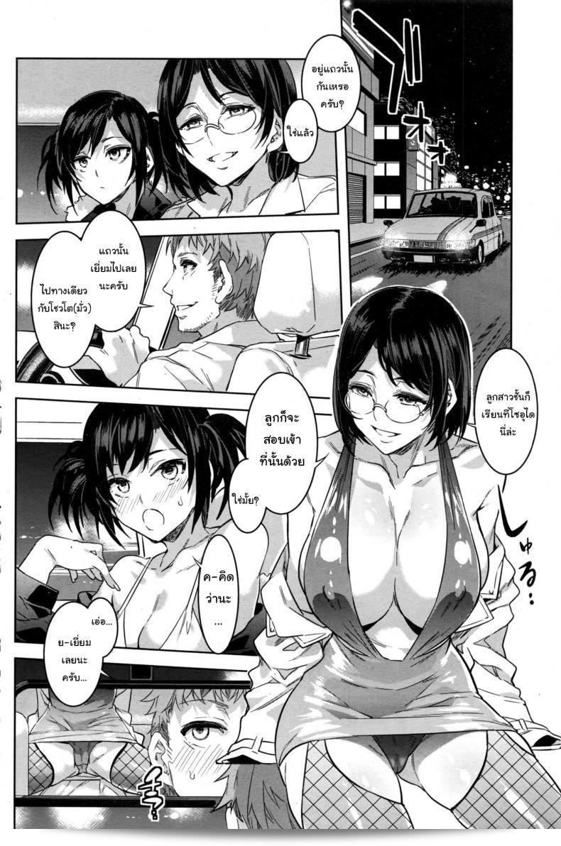 นั่งในแท็กซี่เพื่อเดินทางด้วย Souma Taxi [Mizuryu Kei] (COMIC HOTMiLK Koime Vol. 1) 3