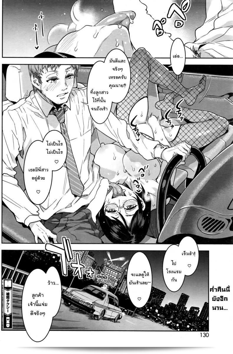 นั่งในแท็กซี่เพื่อเดินทางด้วย Souma Taxi [Mizuryu Kei] (COMIC HOTMiLK Koime Vol. 1) 43