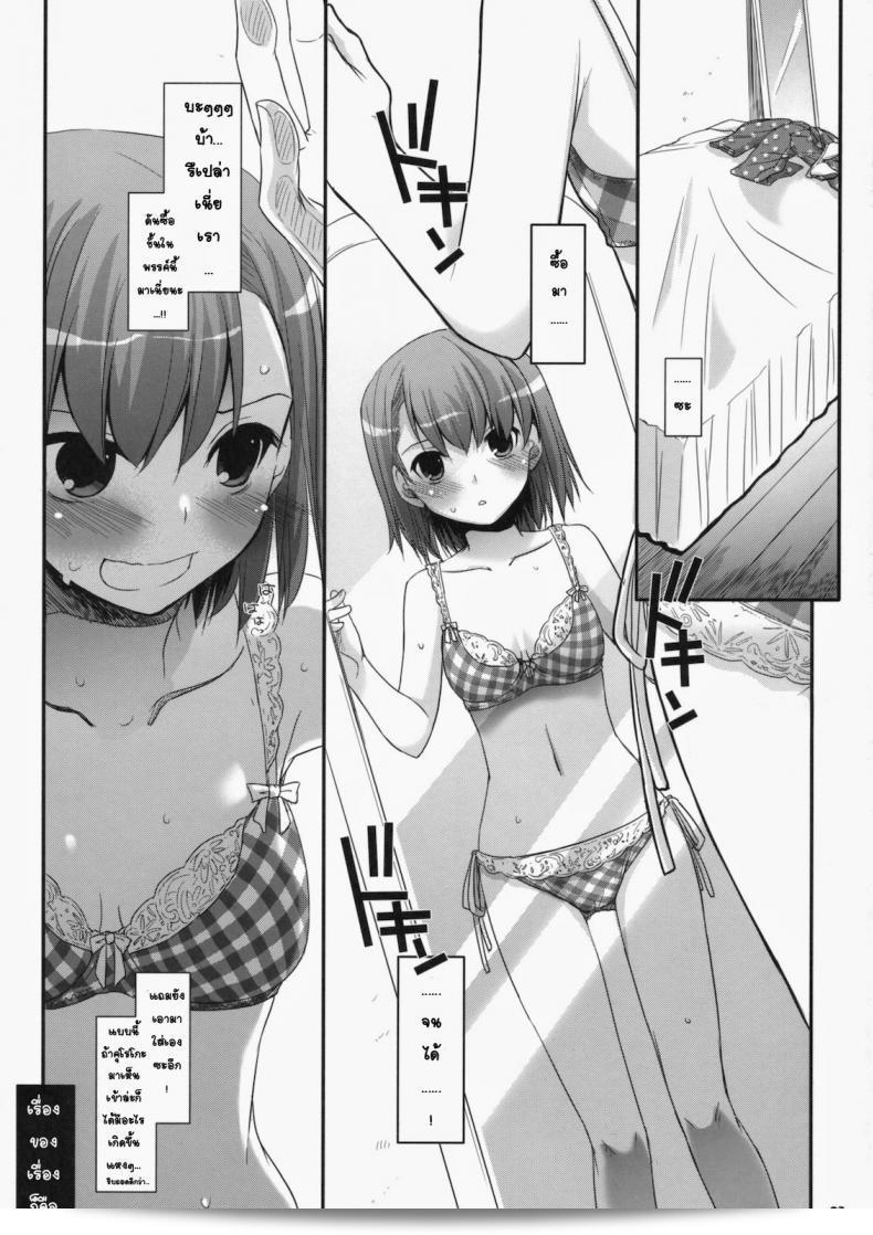 จินตนาการแบบสุดโดนใจ (SC46) [Digital Lover (Nakajima Yuka)] D.L. action 51 (Toaru Kagaku no Railgun) 3