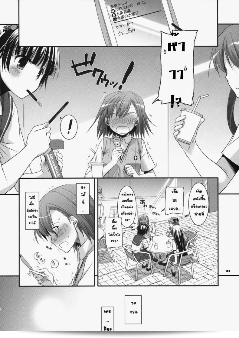 จินตนาการแบบสุดโดนใจ (SC46) [Digital Lover (Nakajima Yuka)] D.L. action 51 (Toaru Kagaku no Railgun) 5