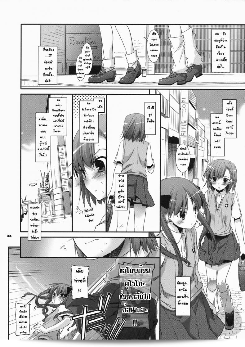 จินตนาการแบบสุดโดนใจ (SC46) [Digital Lover (Nakajima Yuka)] D.L. action 51 (Toaru Kagaku no Railgun) 9