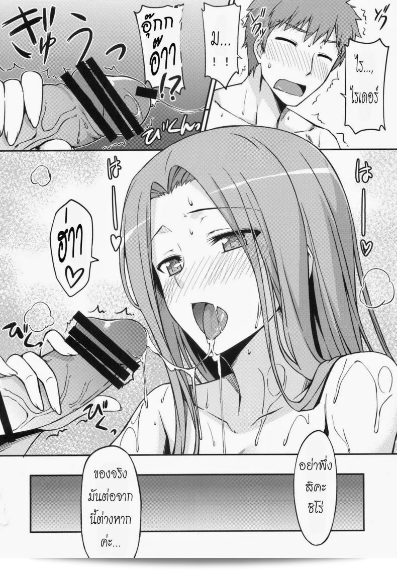 ไรเดอร์ กับอาบอบนาบ (C82) [S.S.L (Yanagi)] Rider san to Ofuro. | การอาบน้ำกับไรเดอร์ซาน (Fate/hollow ataraxia) 17
