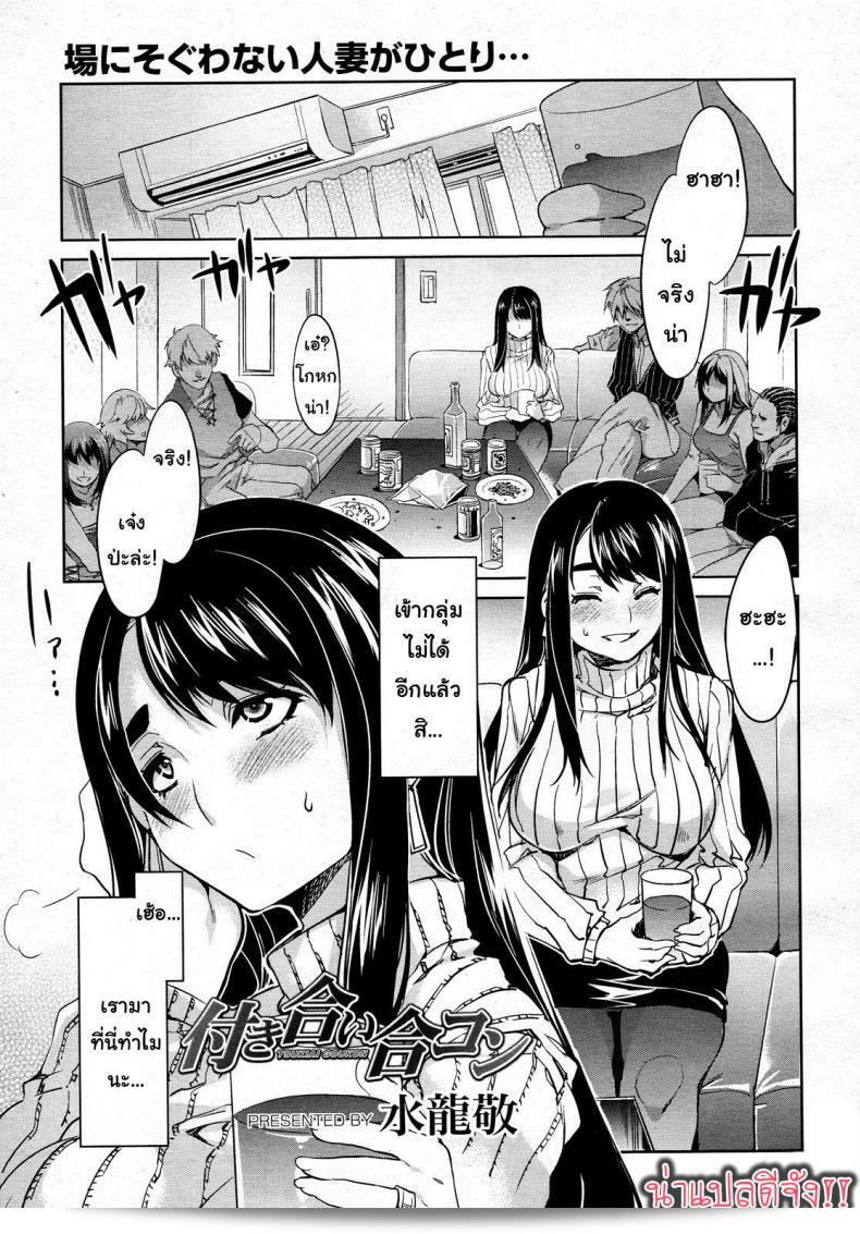 มานัดเจอกันหรือจะไปเดทกันครับ [Mizuryu Kei] Tsukiai Goukon (COMIC Megamilk 2011-07 Vol. 13)