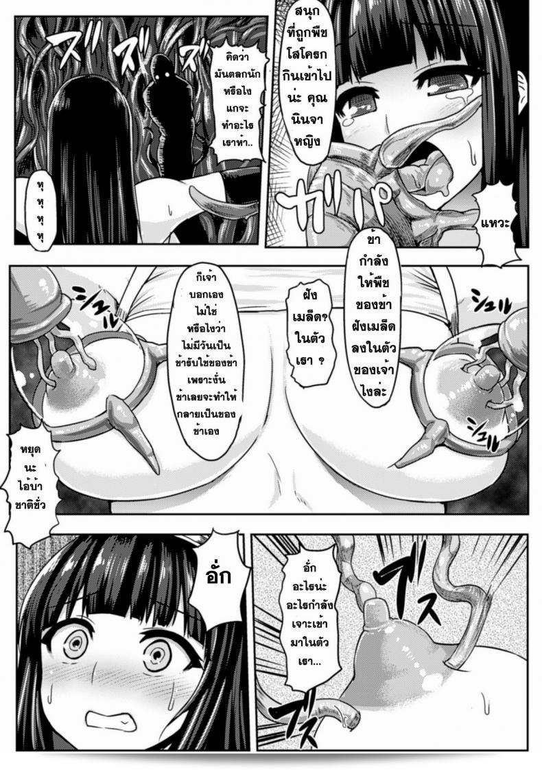เธอกลายเป็นทาส [Ishimiso] ShokuNin | Plant Ninja (นิตยสารการ์ตูน 2 มิติ Shokubutsukan de Monzetsu Acme Saki! Vol. 2) 15