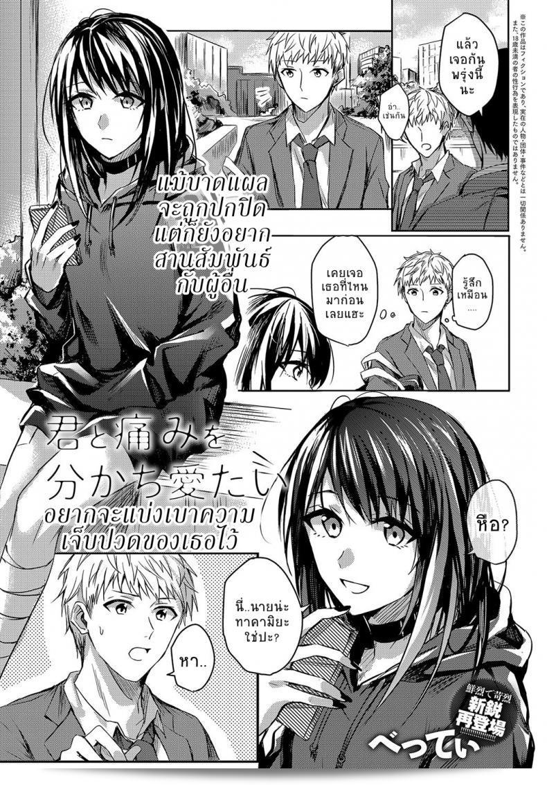 ฉันอยากที่จะแบ่งประสบการณ์ที่ทำให้คุณเจ็บปวดให้เบาขึ้น [Betty] Kimi to Itami wo Wakachi "AI" tai | ฉันอยากที่จะแบ่งประสบการณ์ที่ทำให้คุณเจ็บปวดให้เบาขึ้น (COMIC Anthurium 2018-04)