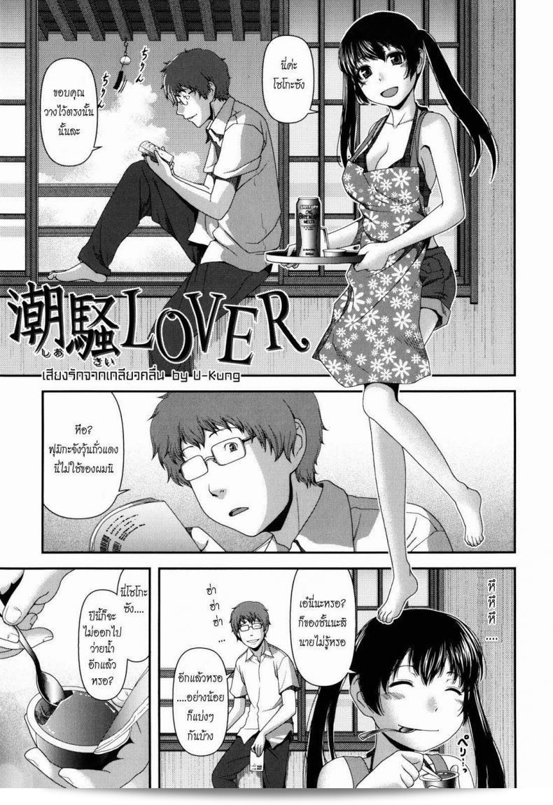 เสียงรักจากเกลียวคลื่น [Yasohachi Ryo] Nyuuwaku Yuugi | เกมล่องลมนม Ch.4 - คนรักคลื่นปลาย