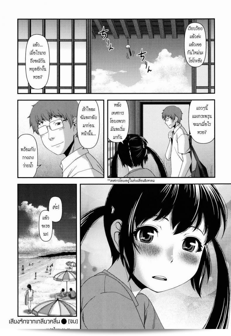 เสียงรักจากเกลียวคลื่น [Yasohachi Ryo] Nyuuwaku Yuugi | เกมล่องลมนม Ch.4 - คนรักคลื่นปลาย 35