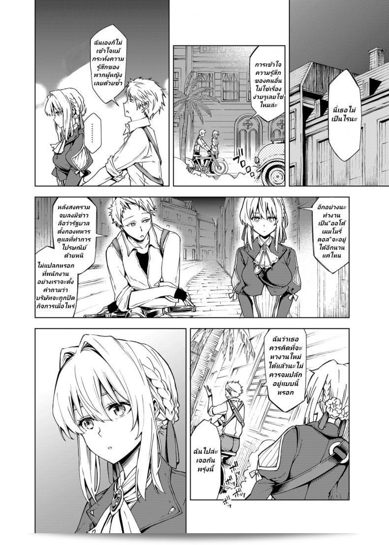 ฉันไม่เข้าใจเรื่องความรักค่ะ [SMUGGLER (Kazuwo Daisuke)] (ฉันไม่สามารถ) เข้าใจความรัก (ไวโอเลท เอเวอร์การาร์เด็น) 5