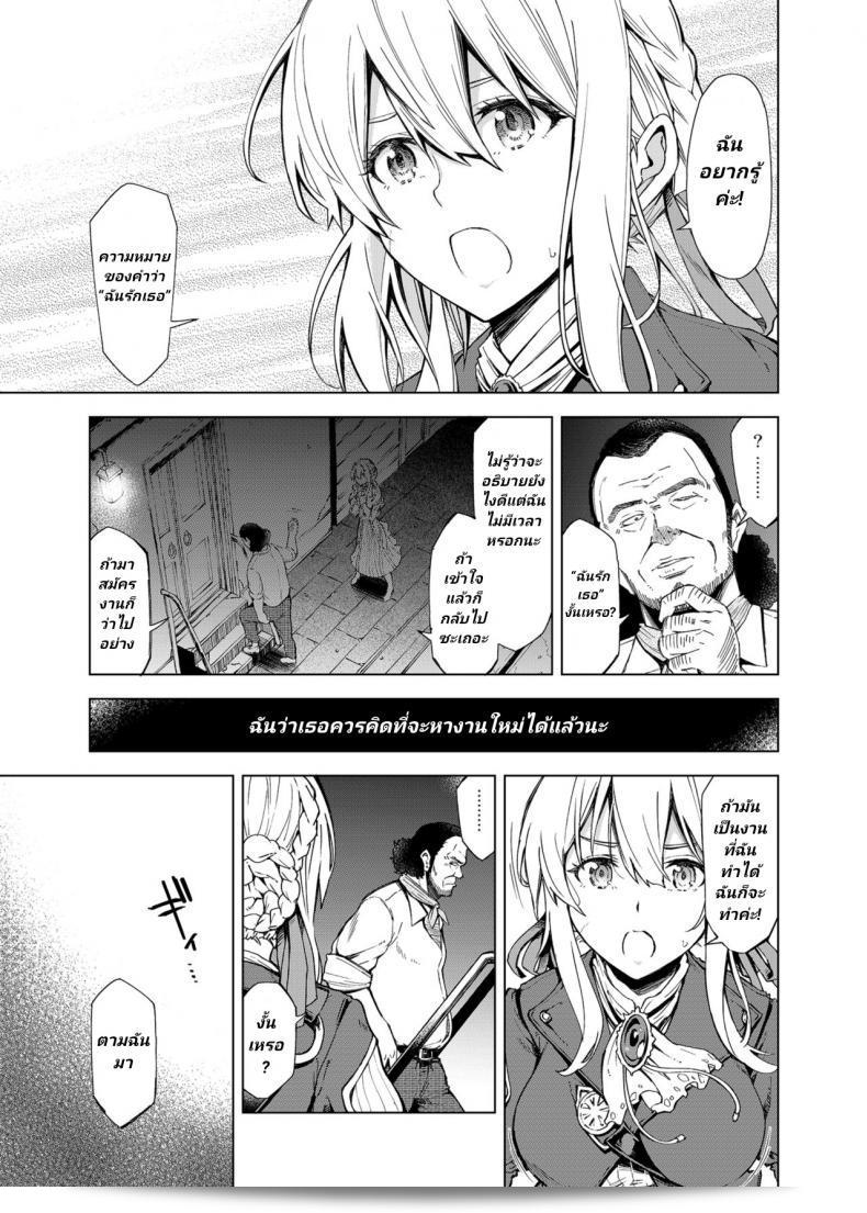 ฉันไม่เข้าใจเรื่องความรักค่ะ [SMUGGLER (Kazuwo Daisuke)] (ฉันไม่สามารถ) เข้าใจความรัก (ไวโอเลท เอเวอร์การาร์เด็น) 11
