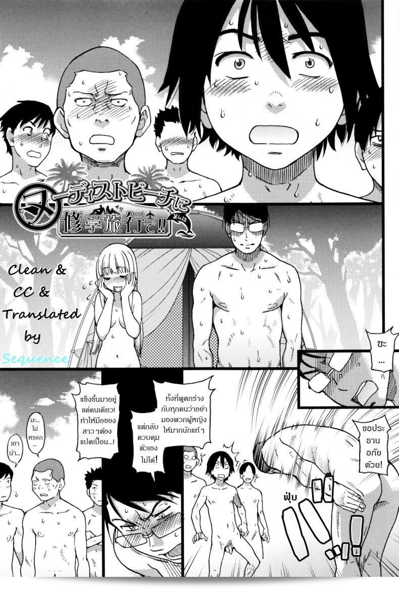 การท่องเที่ยวการศึกษาที่ชาดหายล่อนจ้อน [Shiwasu no Okina] Nudist Beach ภาค 4