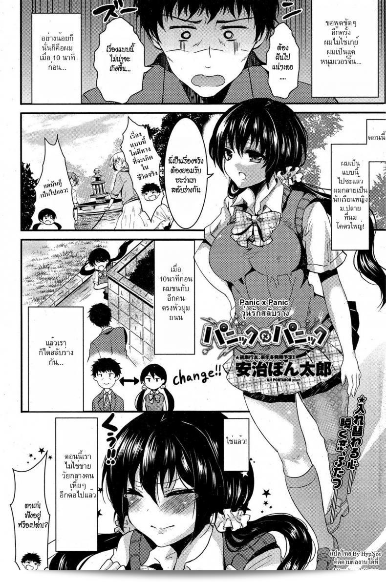 เรขาคณิตแห่งความรัก: [Aji Pontarou] ปลุกความตื่นเต้นทั้งสองใจ Panic x Panic