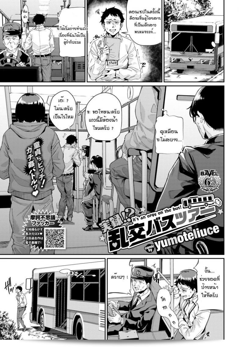 รถบัส "Yumoteliuce Jitusuroku" เป็นรถบัสที่ได้รับความนิยมอย่างมาก